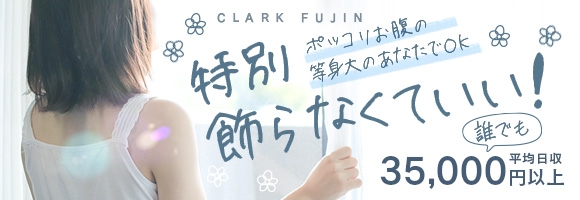 クラーク夫人(札幌ハレ系)