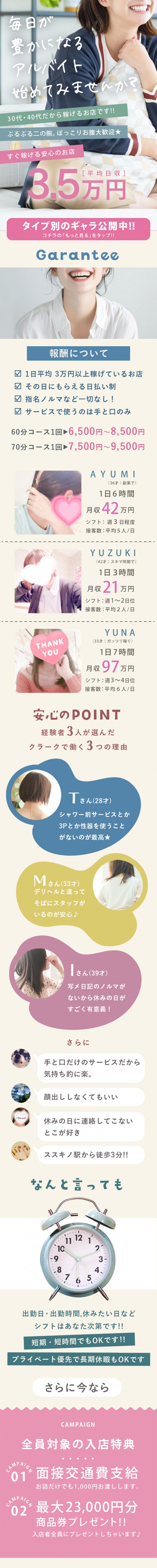 クラーク夫人（札幌ハレ系）