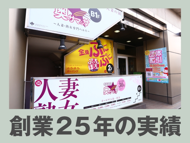 ハレ系というグループの元で25年の実績があります。働く女性にとってもお客様にとっても安心して過ごせる環境を維持するためスタッフ一同徹底しております。