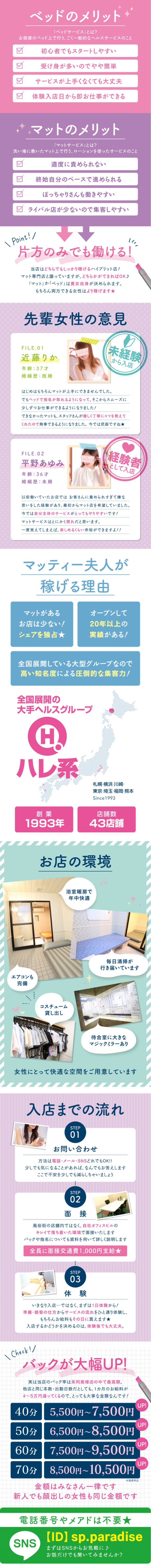 マッティー夫人（札幌ハレ系）