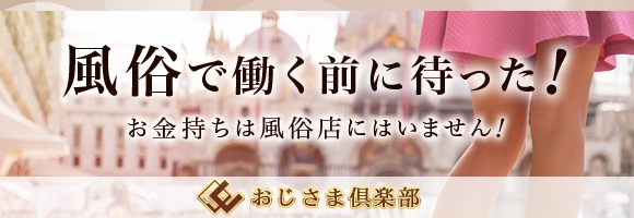 おじさま倶楽部