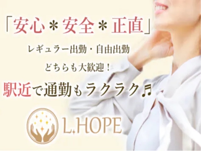 (L.HOPE~エル・ホープ:名駅/中村/納屋橋/メンズエステサロン)