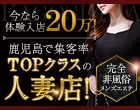 人妻メンズエステ艶女　鹿児島本店