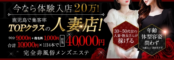 人妻メンズエステ艶女 鹿児島本店