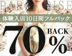 熟女パラダイス本庄店(カサブランカグループ)