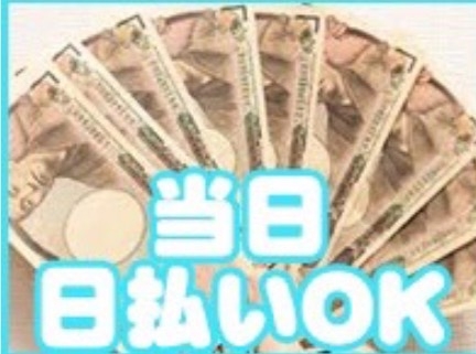 完全日払い制!雑費など引かれるは一切ございません。(熟女の風俗アウトレット 大垣安八羽島店:岐阜/熟女・人妻デリヘル)