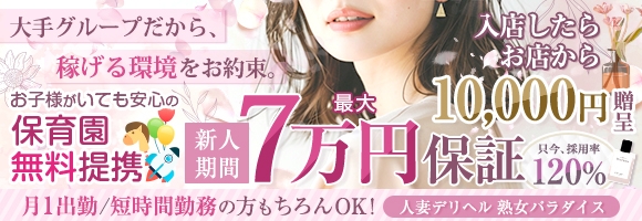 熟女パラダイス 池袋店(カサブランカグループ)