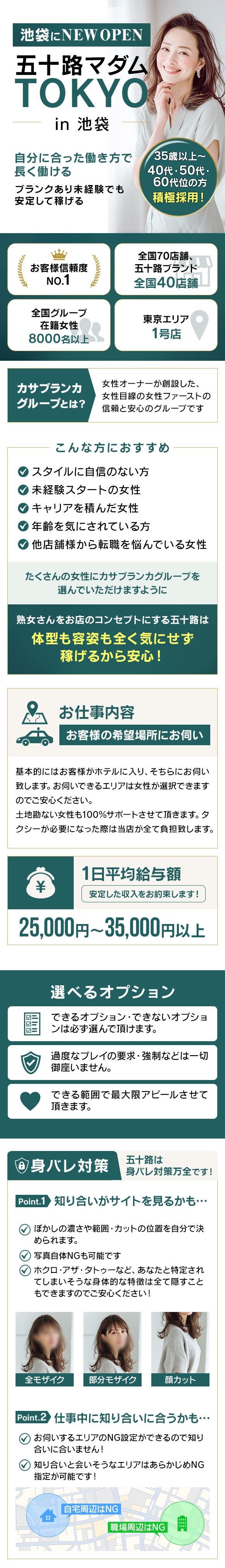 TOKYO五十路マダムin池袋(カサブランカグループ)