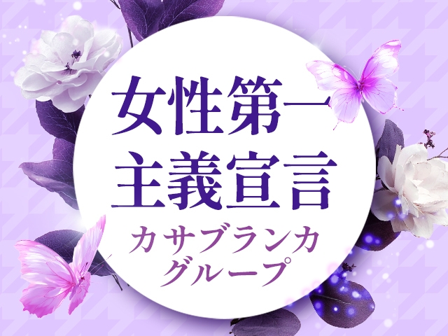 デリバリーヘルスでコンパニオンとして約4年間働いたことのある女性オーナー「長谷川 華」が働く女性のためにオープンしたグループです