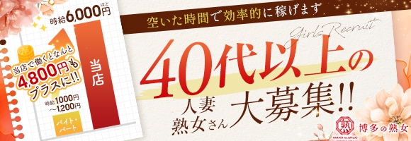 博多の熟女