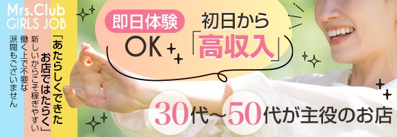 Mrs Club
