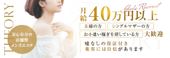 Theory(セオリー)