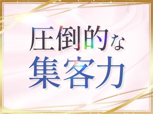 抜群の知名度とブランド力に加え、圧倒的な広告量と類を見ないリピート率を誇ります。抜群の集客力であなたの「稼げた!」を後押しします。(新妻Classic:久留米/人妻デリヘル)