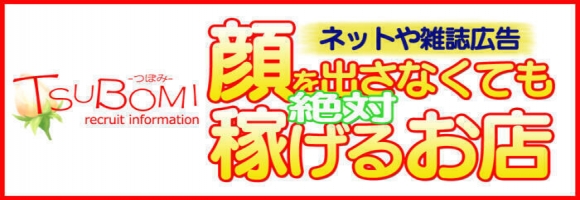 人妻と熟女 つぼみ 阿見店