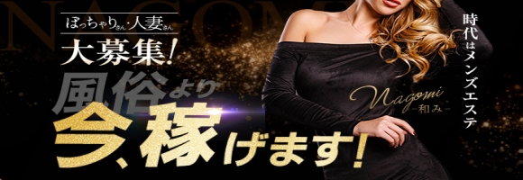 NAGOMI～和み～広島店