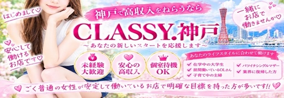 CLASSY.神戸