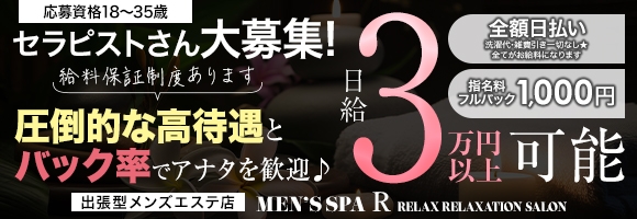 メンズ　スパ　アール