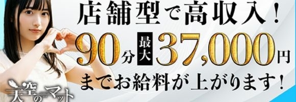 天空のマット