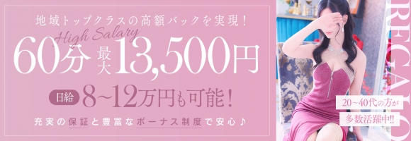 REGALO久留米