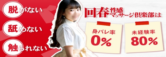 京都回春性感マッサージ倶楽部
