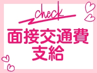 面接交通費最大2,000円支給♪(京都回春性感マッサージ倶楽部:京都/出張エステティシャン)