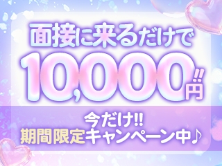 今だけ!面接に来るだけで10,000円お渡しキャンペーン中♪詳細は本文へ!(すごいエステ 京都店:京都/出張エステティシャン)