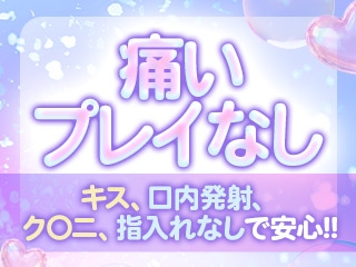 キス、口内発射、ク〇ニ、指入れなどすべてなし!ソフトなプレイ内容です!(すごいエステ 京都店:京都/出張エステティシャン)