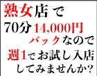 奥鉄オクテツ仙台店（デリヘル市場）