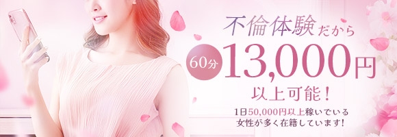 不倫体験京都店