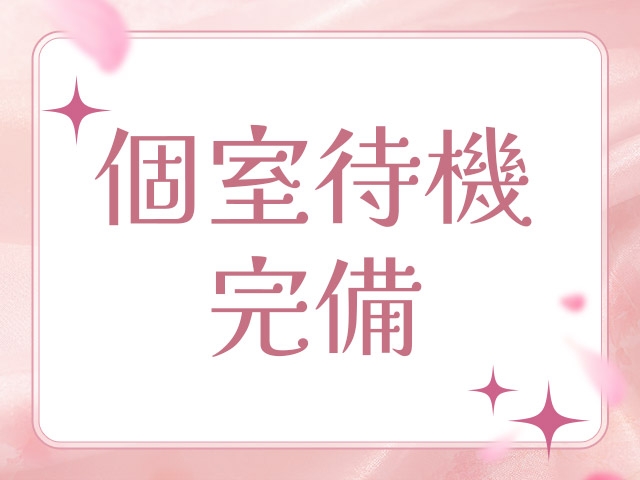個室待機完備!(不倫体験京都店:京都/人妻デリヘル)