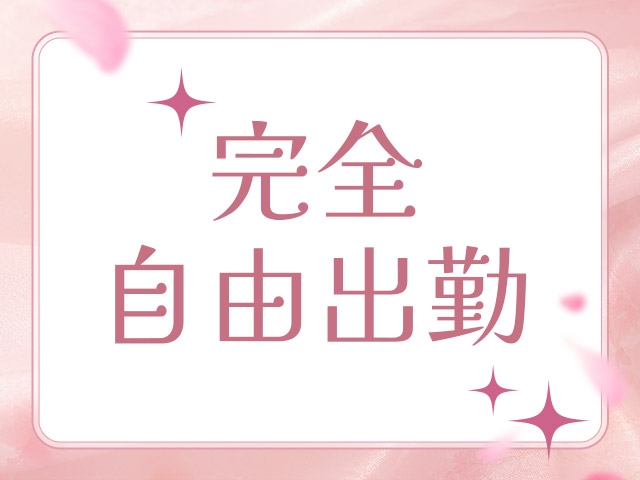 完全自由出勤!(不倫体験京都店:京都/人妻デリヘル)