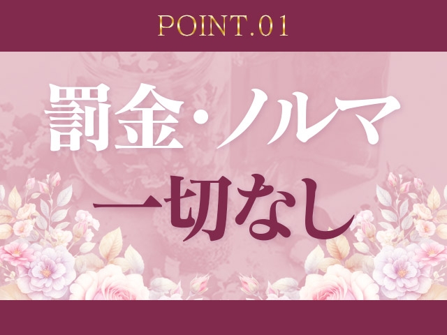 罰金やノルマは一切ありません!強制出勤、一日に〇時間働いてなどの拘束も一切ありません!(若妻人妻半熟熟女の娯楽屋:小山/佐野/足利(県南)/人妻デリヘル)