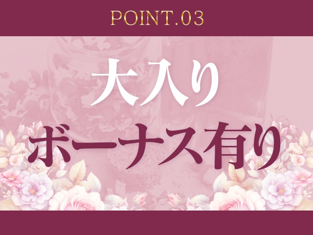 昇給制度や、友達紹介ボーナス等々うれしい各種待遇を取り揃えております!(若妻人妻半熟熟女の娯楽屋:小山/佐野/足利(県南)/人妻デリヘル)