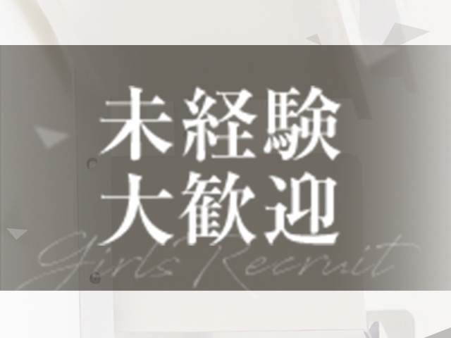 未経験者の方も安心して働ける環境です。体験入店も受付中なのでお気軽にお問い合わせ下さい。(しろうさぎ:宮崎/デリヘル)