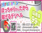 山口下関ちゃんこ