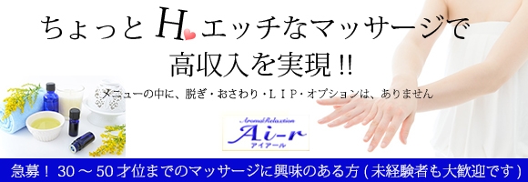 Aroma Relaxtion Ai-r