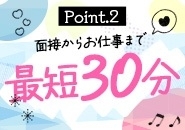 最短30分でお仕事が可能でございます!(今から乳首を犯しにいってもいいですか?大阪店:日本橋/オナクラ・ハンドサービス)