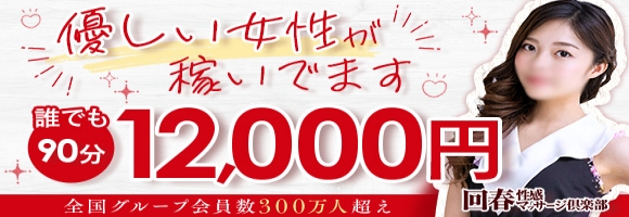 大阪回春性感マッサージ倶楽部