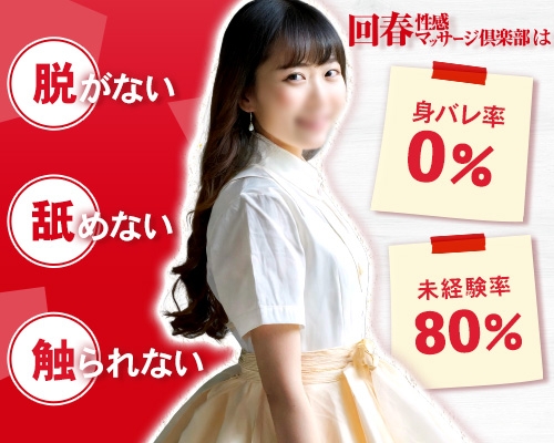 在籍の80%が未経験スタート!初めてのあなたが活躍できる環境が整ってます(*^^*)(大阪回春性感マッサージ倶楽部:日本橋/出張マッサージ)