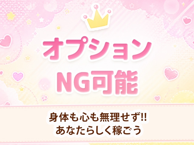 オプションは完全任意制です!(大阪回春性感マッサージ倶楽部:日本橋/出張マッサージ)