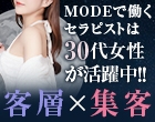 鹿児島メンズエステMODE(モード)