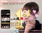 鹿児島メンズエステMODE(モード)