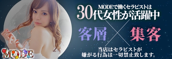 鹿児島メンズエステMODE(モード)