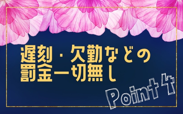 罰金ひかれもの等は一切ありません♪安心してお仕事に集中できます♡(鹿児島メンズエステMODE(モード):鹿児島市/メンズエステ)