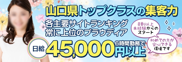 ◆プラウディア◆AAA級素人娘在籍店