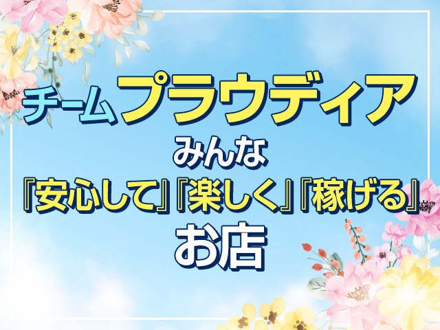 (◆プラウディア◆AAA級素人娘在籍店:山口/デリヘル(デリバリーヘルス))