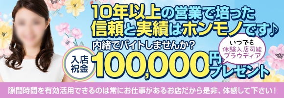 ◆プラウディア◆AAA級素人娘在籍店