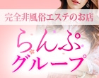 らんぷ沼津店