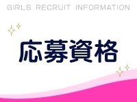 18歳以上~35歳位までのD~Eカップ以上の女性(高校生不可・未経験者大歓迎!)(アブラカダブラ-美乳・巨乳専門のごほうびエステ-浜松店:浜松(静岡西部)/エステ・アロマ(出張))