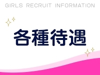 面接交通費支給・全額日払い・自由出勤・完全個室待機・即日勤務可能・アリバイ会社完備・終電後送りあり・掛け持ちOK・寮完備(アブラカダブラ-美乳・巨乳専門のごほうびエステ-浜松店:浜松(静岡西部)/エステ・アロマ(出張))
